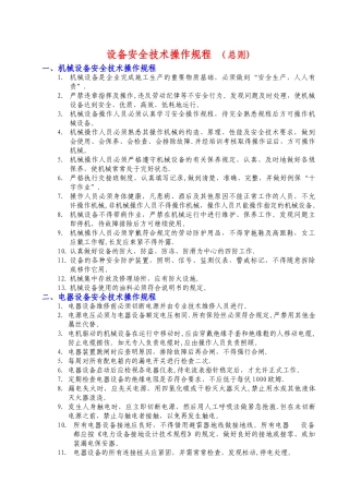 设备安全操作规程(全部)