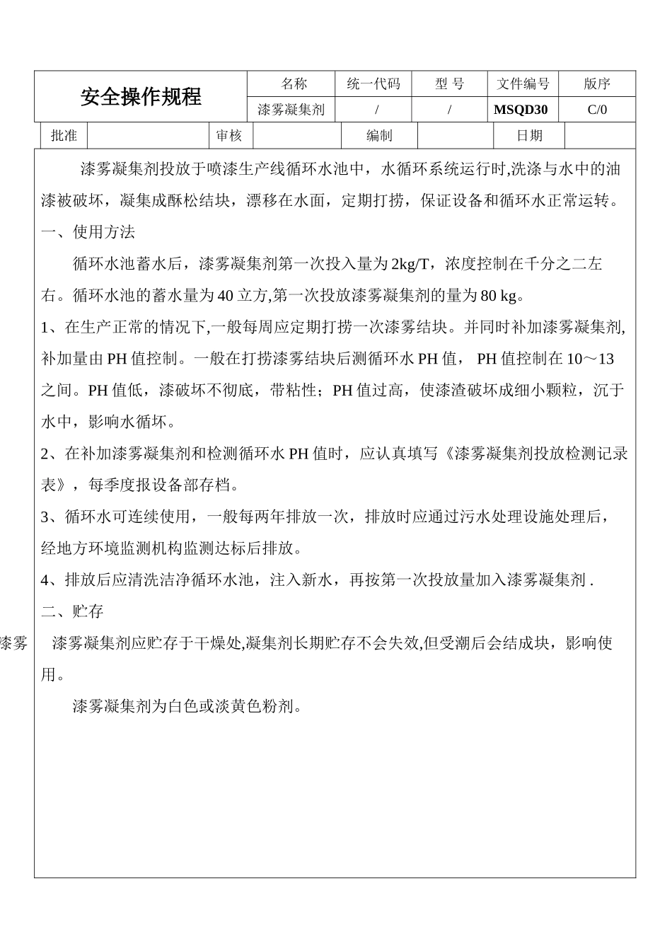 设备安全操作规程_第2页