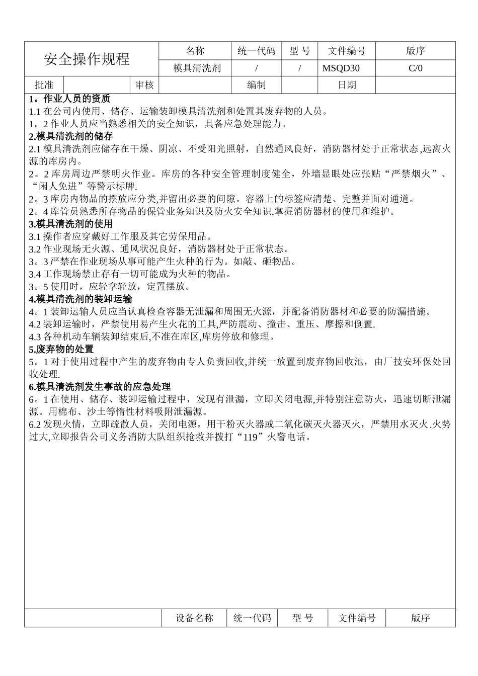 设备安全操作规程_第3页