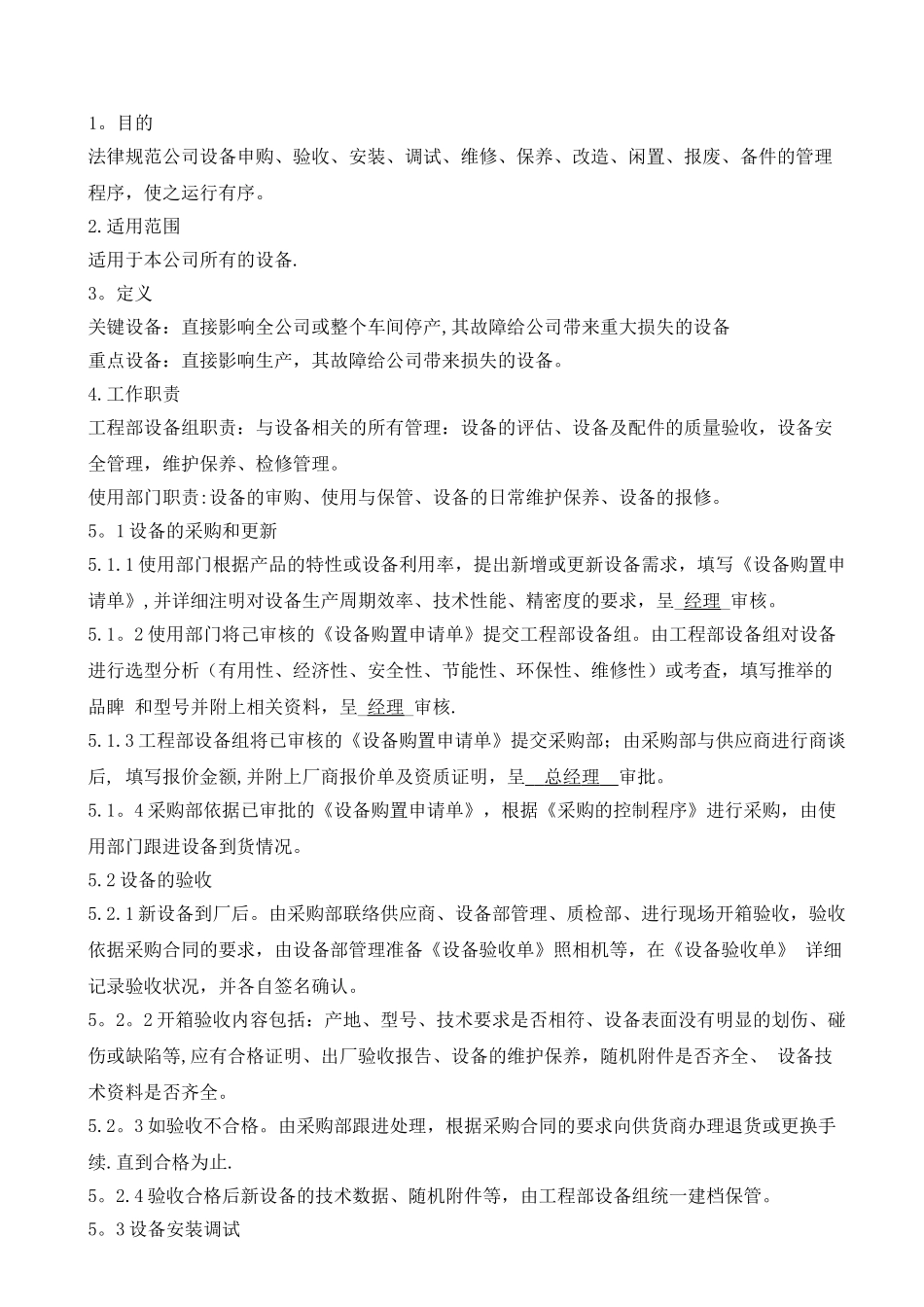 设备安全管理制度_第1页