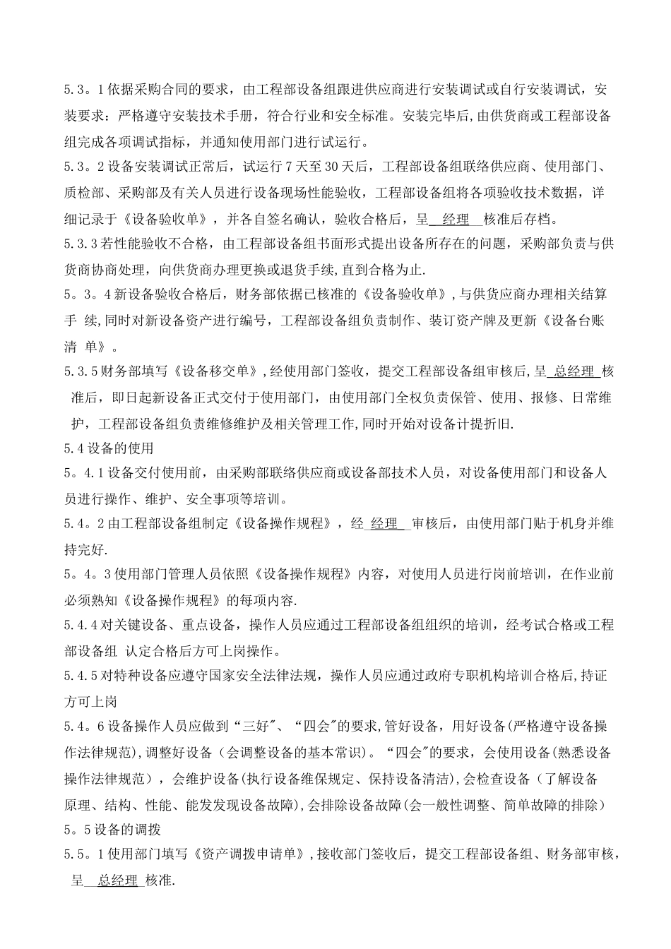 设备安全管理制度_第2页