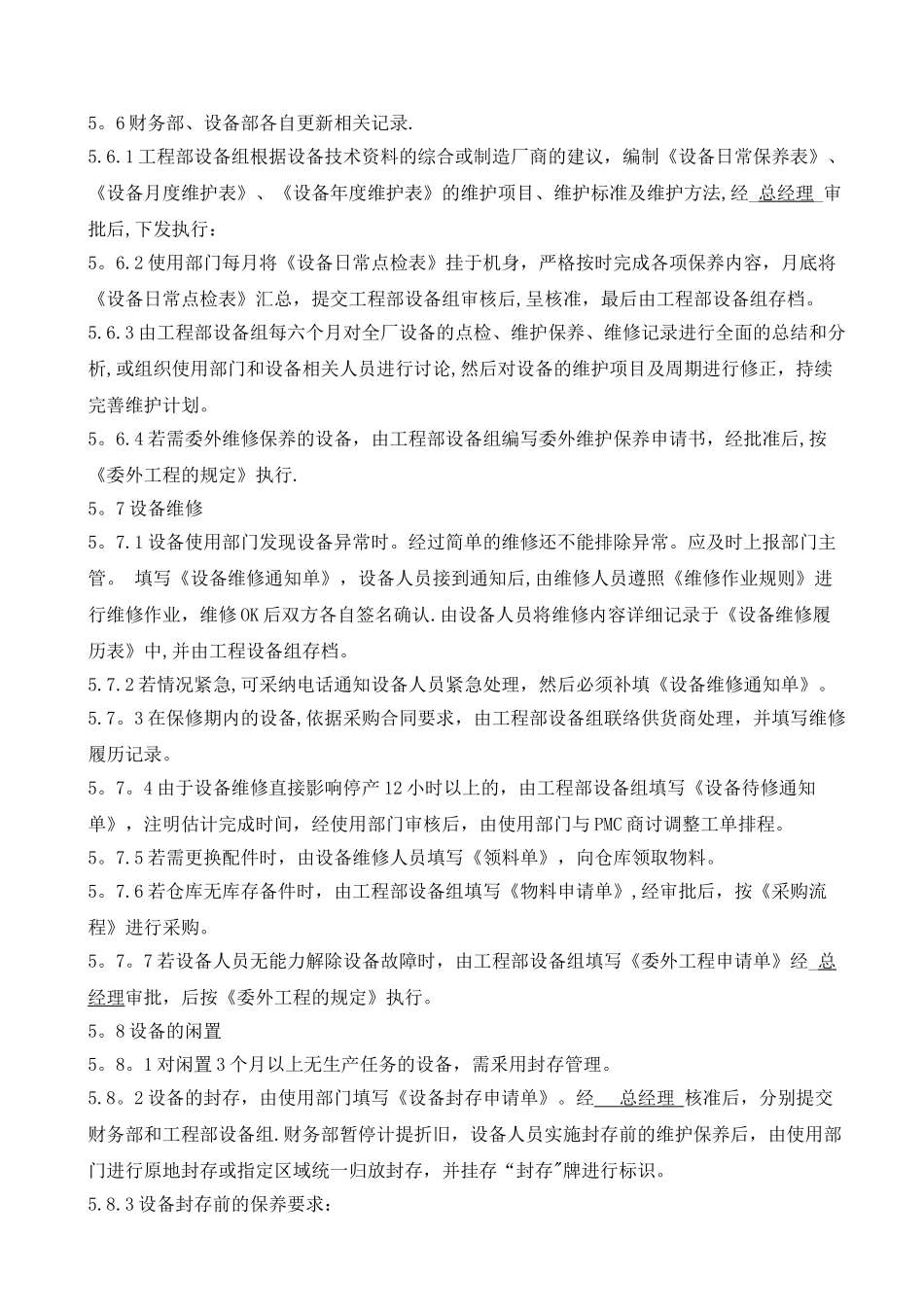 设备安全管理制度_第3页