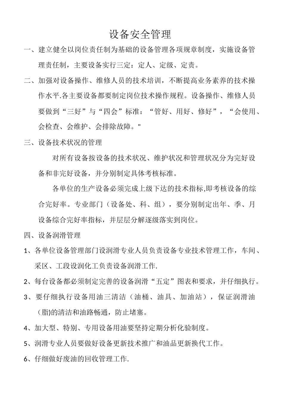 设备安全管理制度_第1页