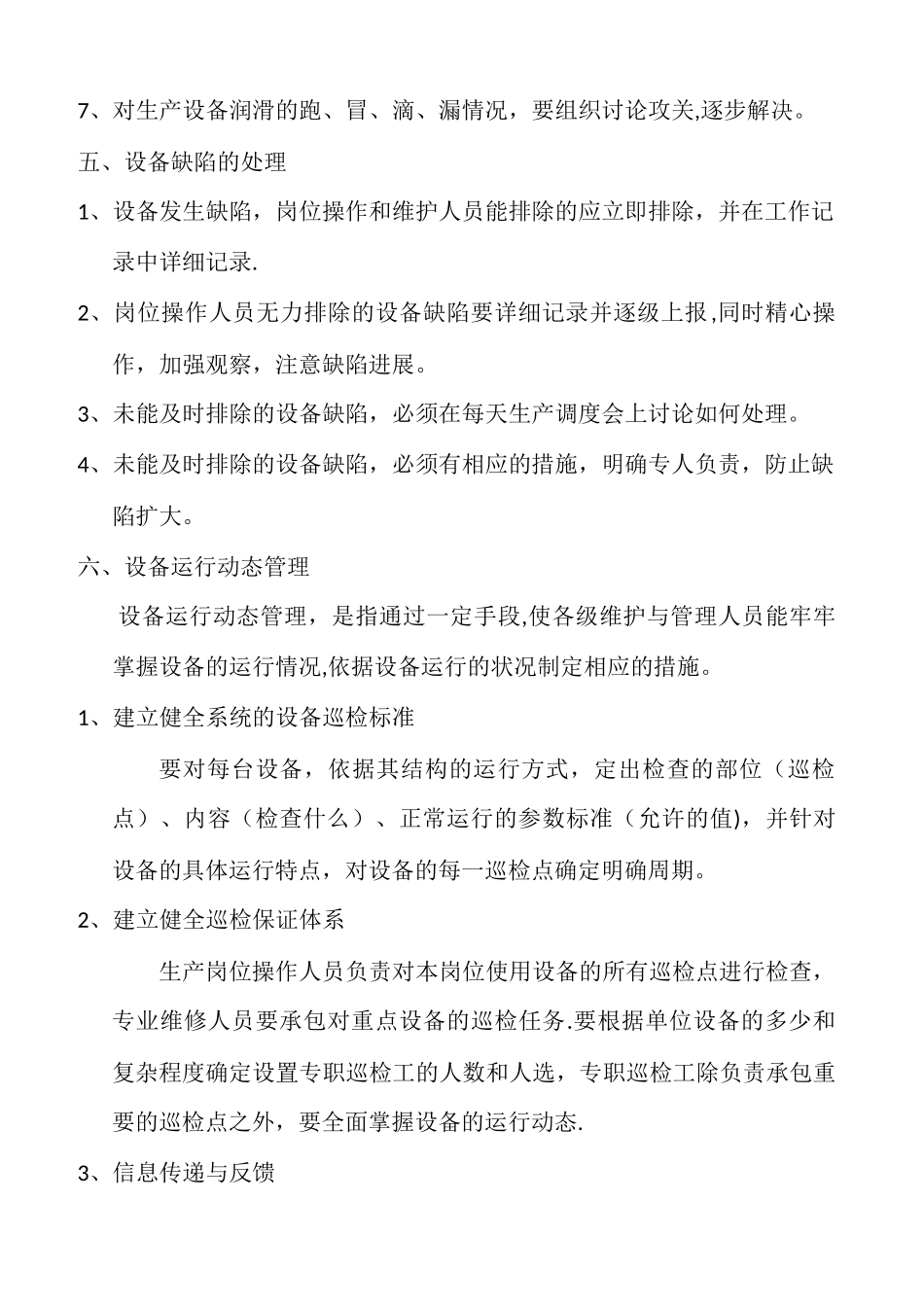设备安全管理制度_第2页