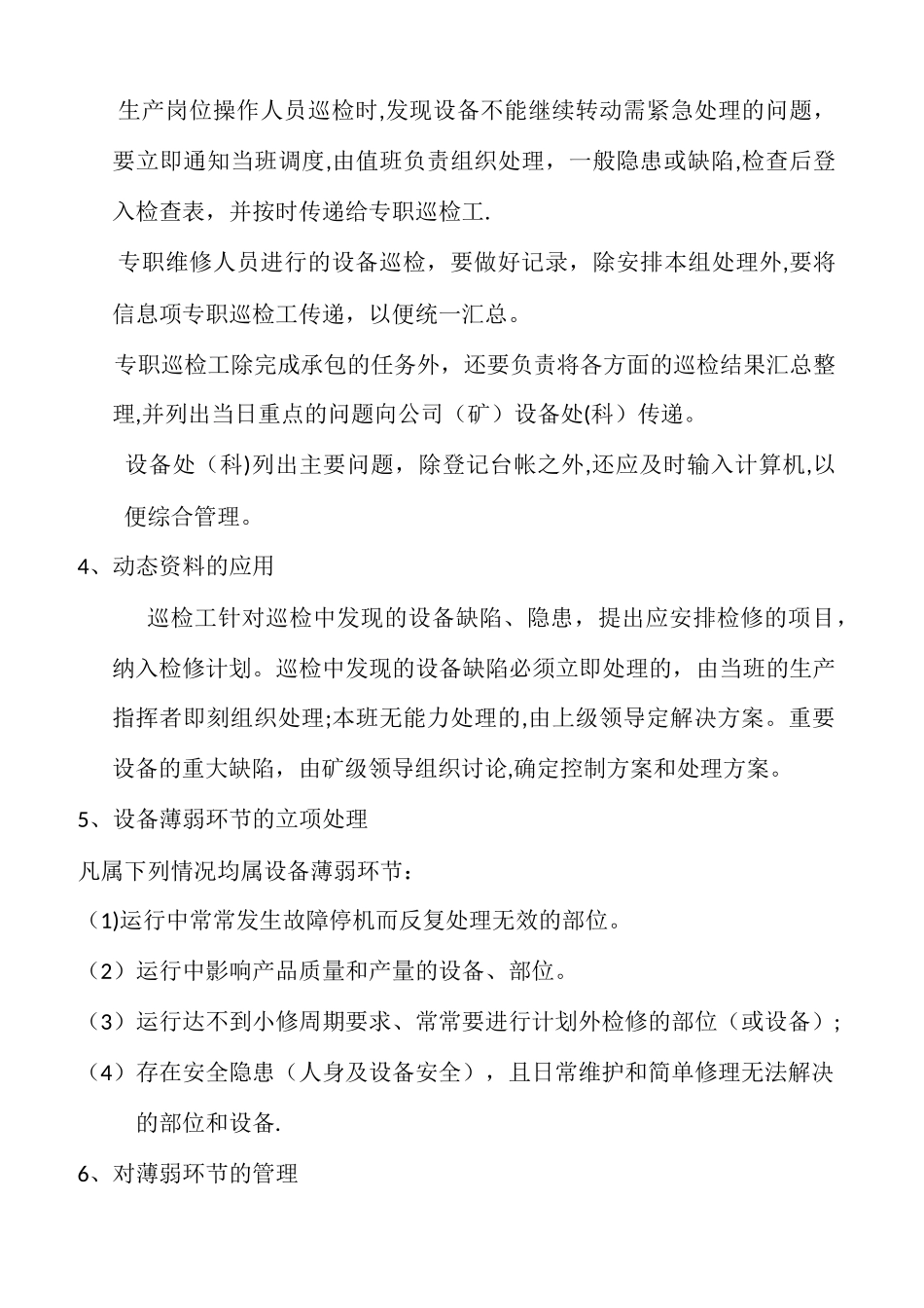 设备安全管理制度_第3页