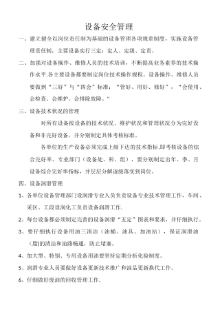 设备安全管理制度