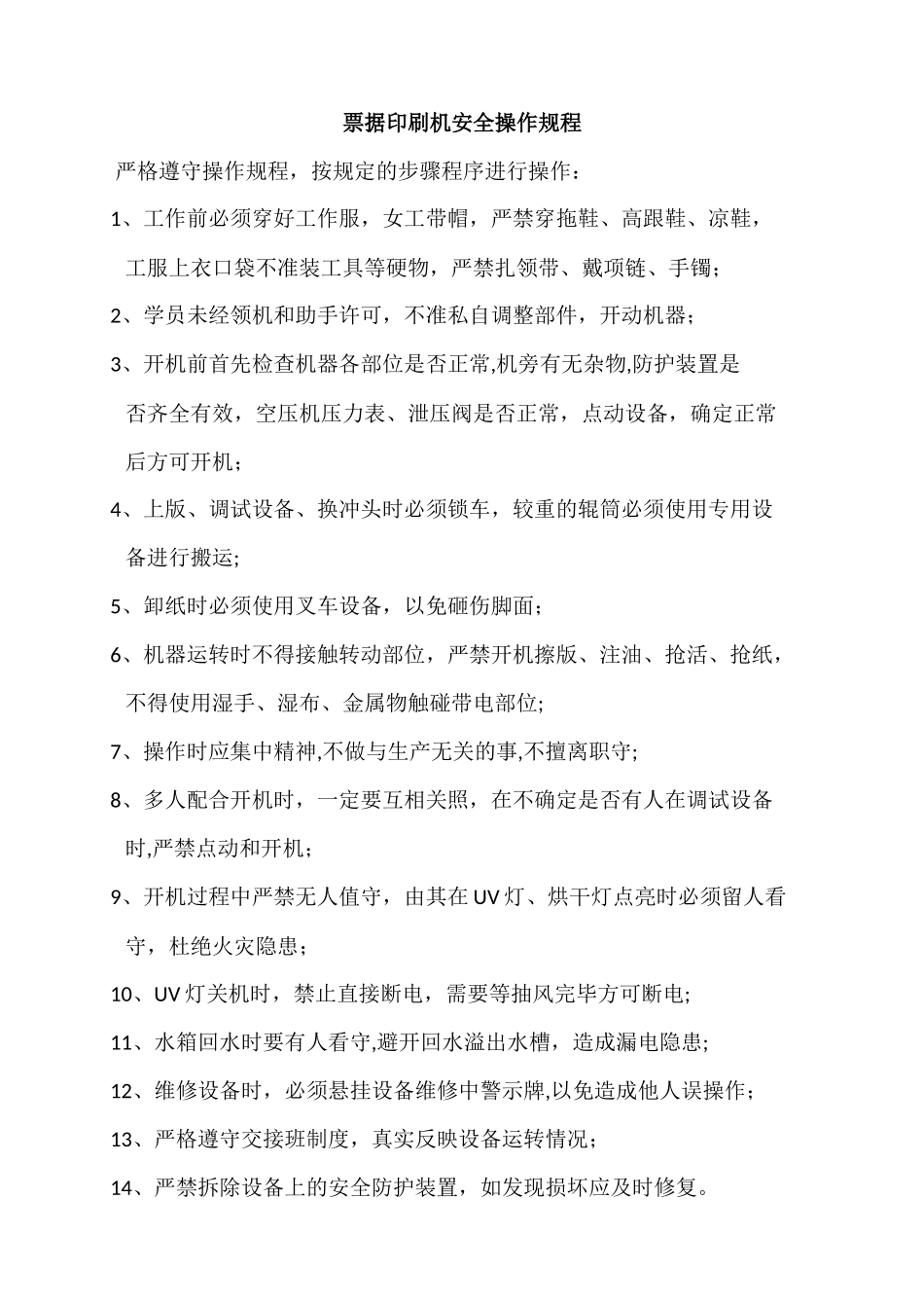 设备安全操作规程_第1页
