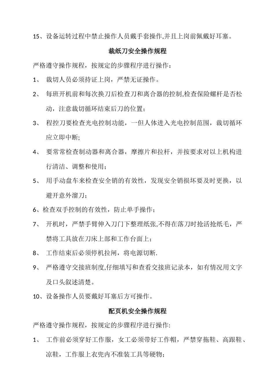 设备安全操作规程_第2页