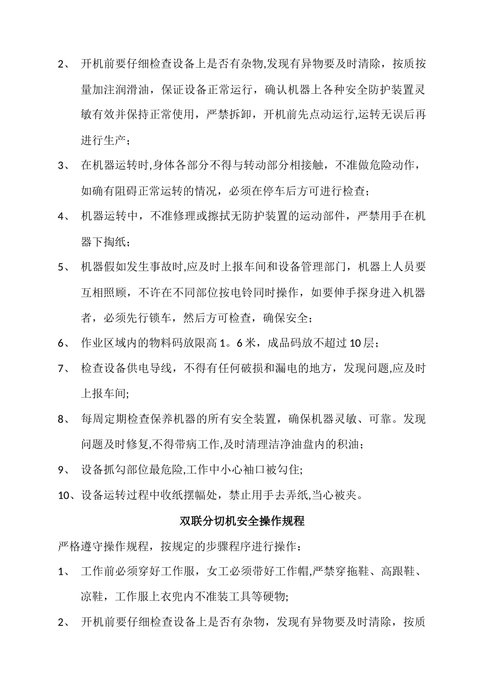 设备安全操作规程_第3页