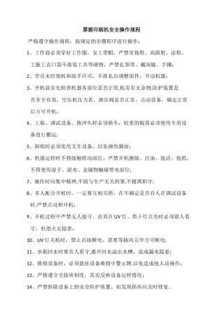 设备安全操作规程