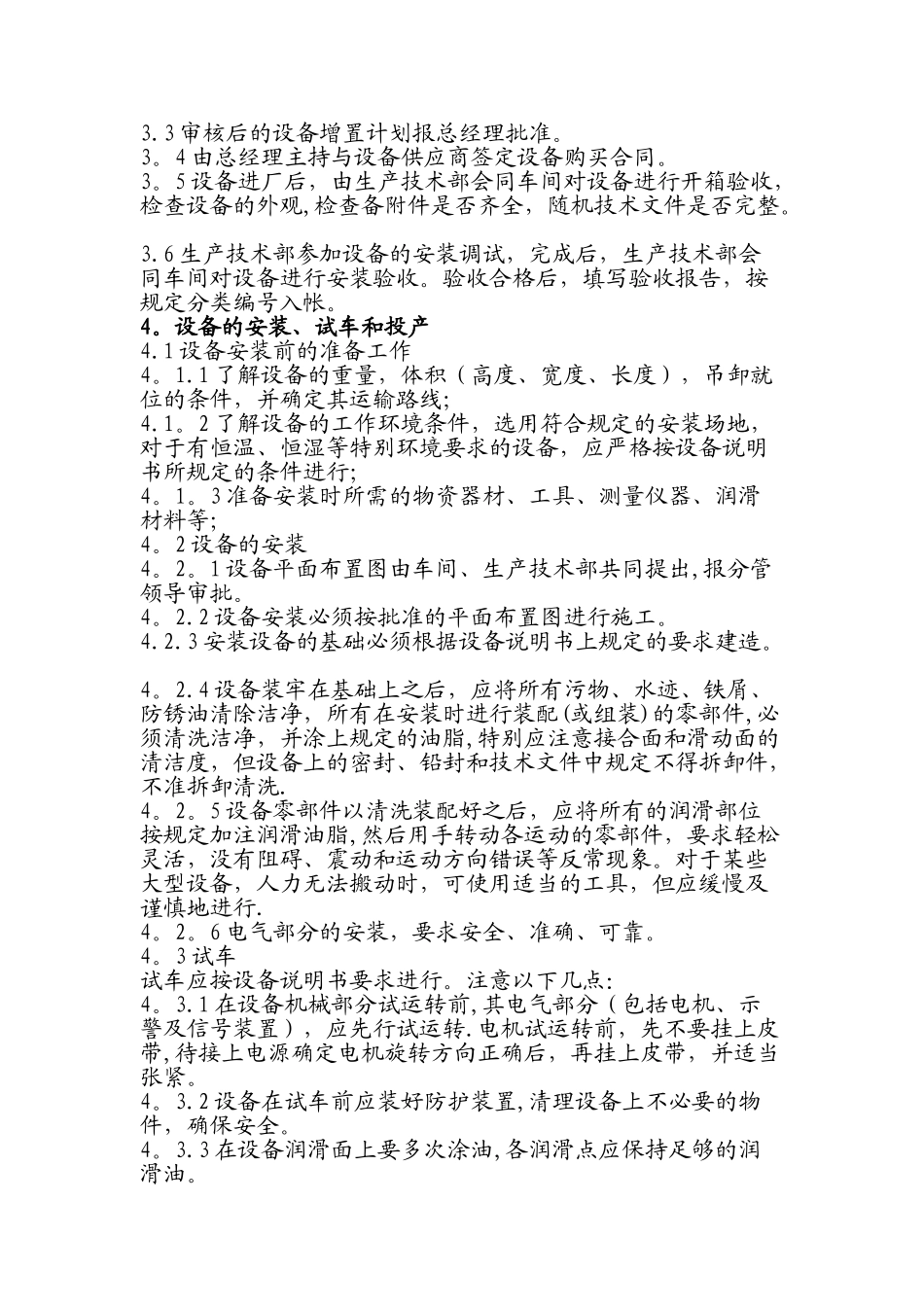 设备安全管理和生产技术管理制度_第2页