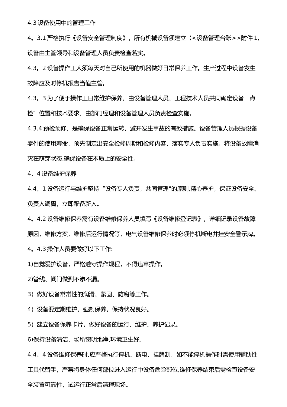 设备安全管理制度汇编_第2页