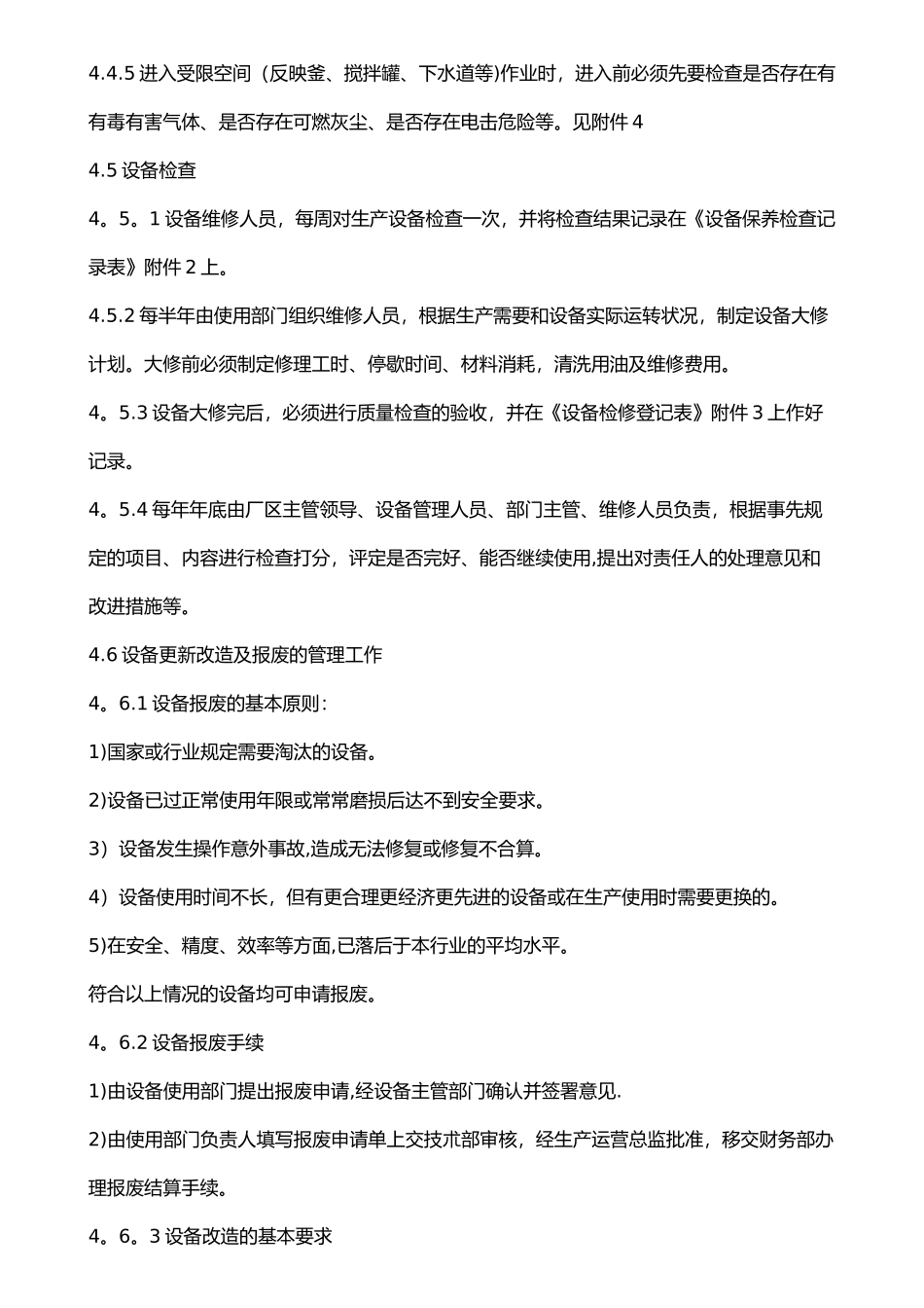 设备安全管理制度汇编_第3页