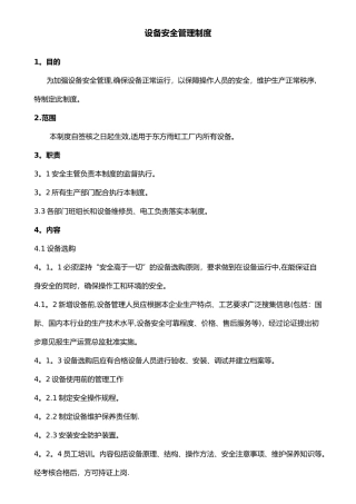 设备安全管理制度汇编