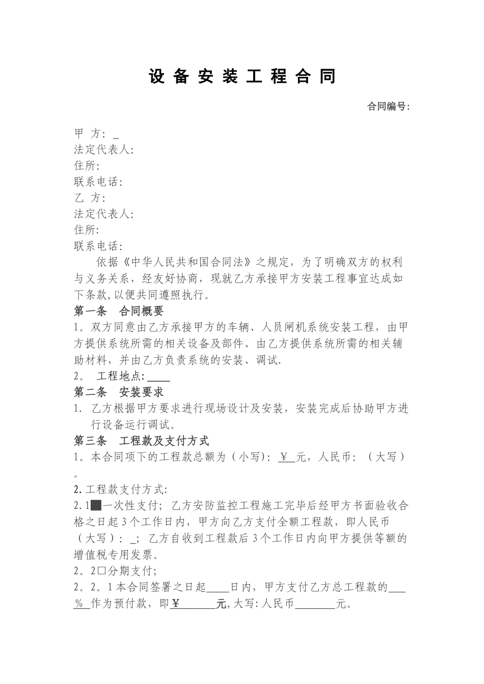 设备安装合同_第1页