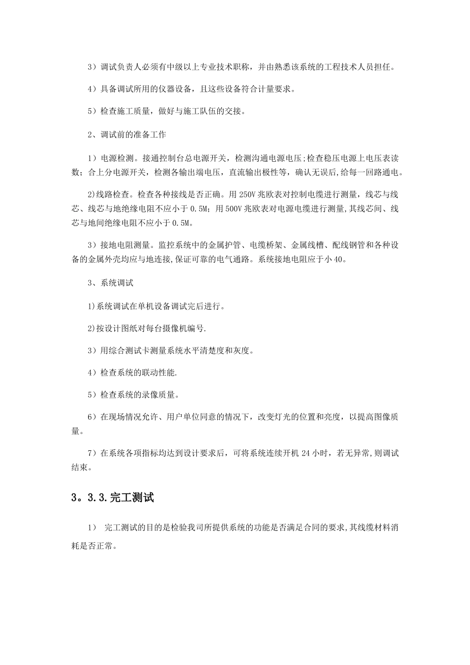 设备安装、调试、测试、验收和施工方案_第2页