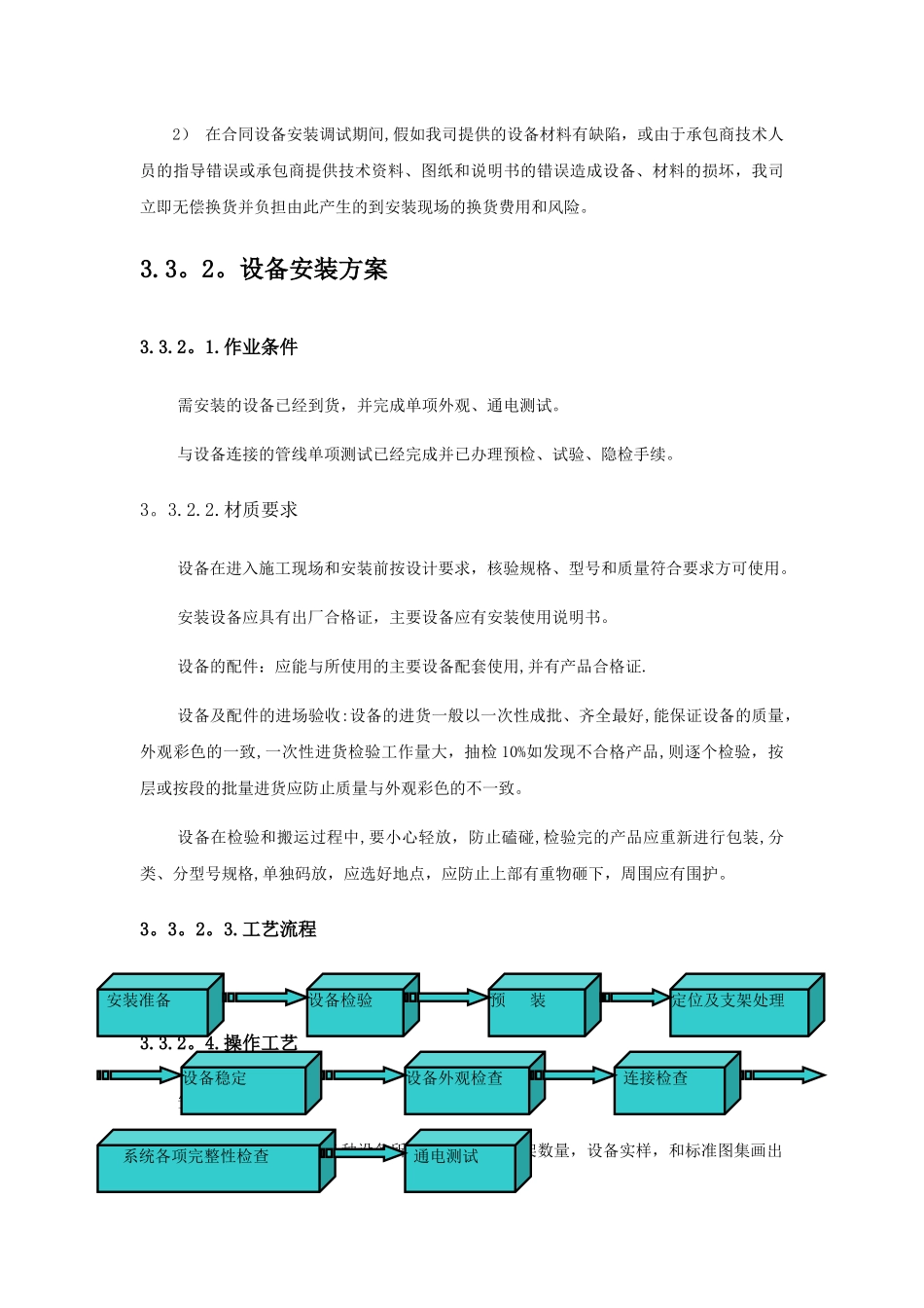 设备安装、调试、测试、验收和施工方案_第3页