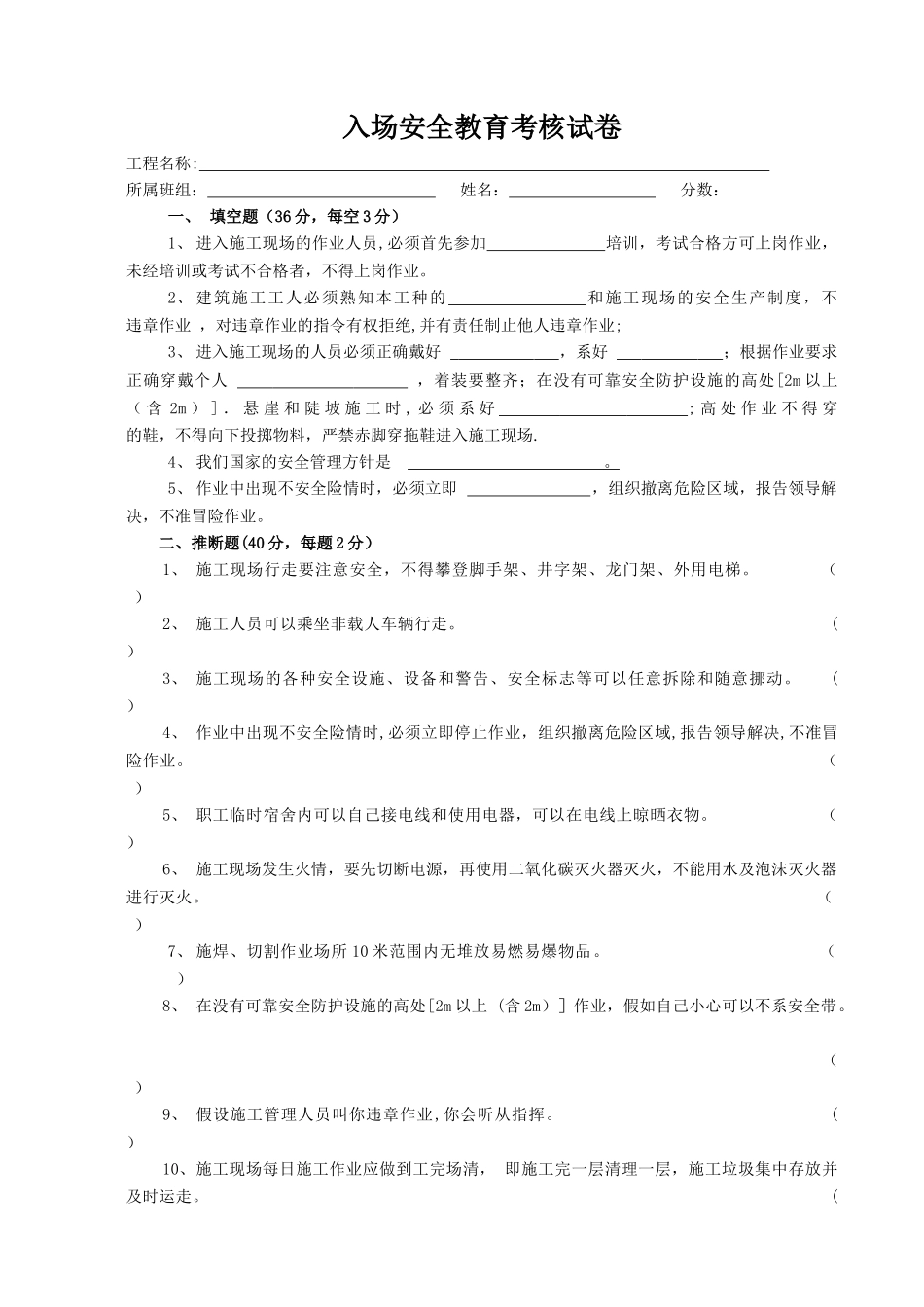 设备安装人员入场安全教育考核试题及答案_第1页