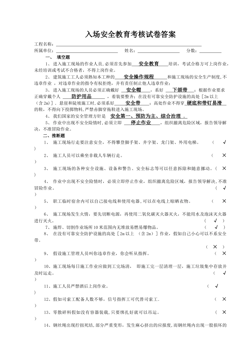 设备安装人员入场安全教育考核试题及答案_第3页