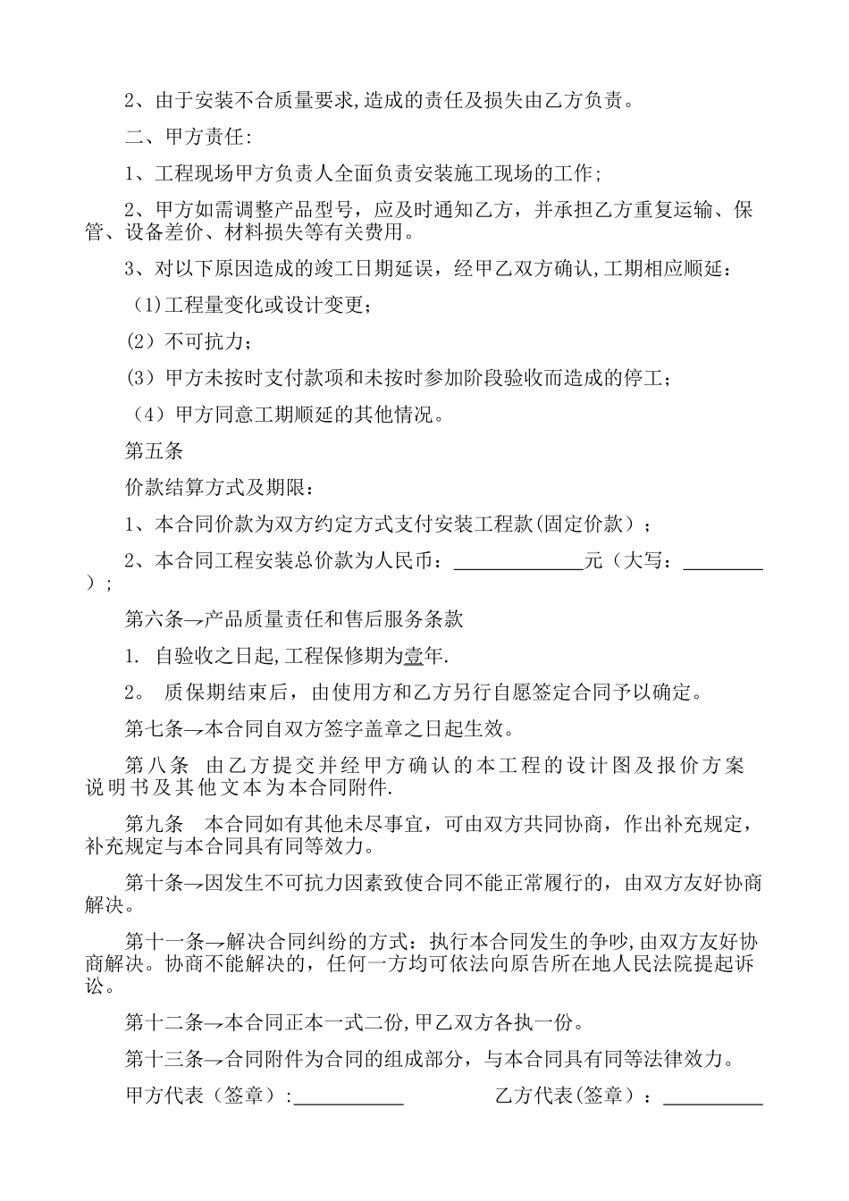 设备安装合同书范本_第2页