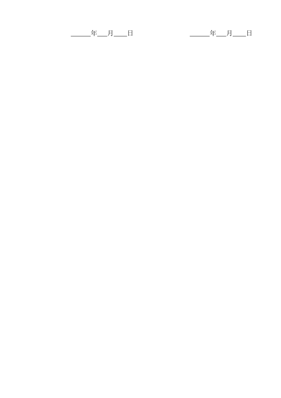 设备安装合同书范本_第3页