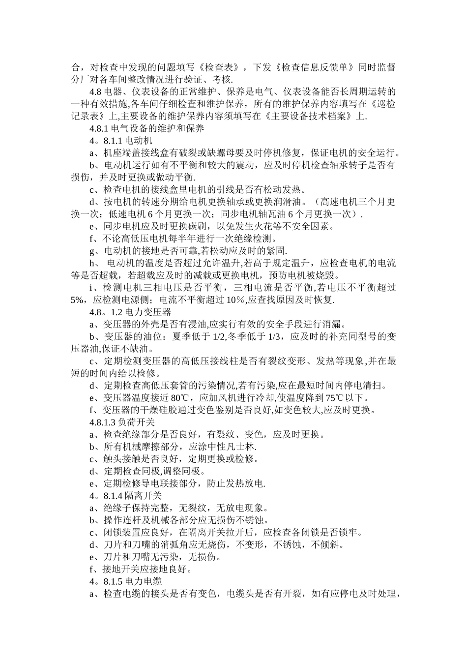 设备安全维护保养管理标准_第3页