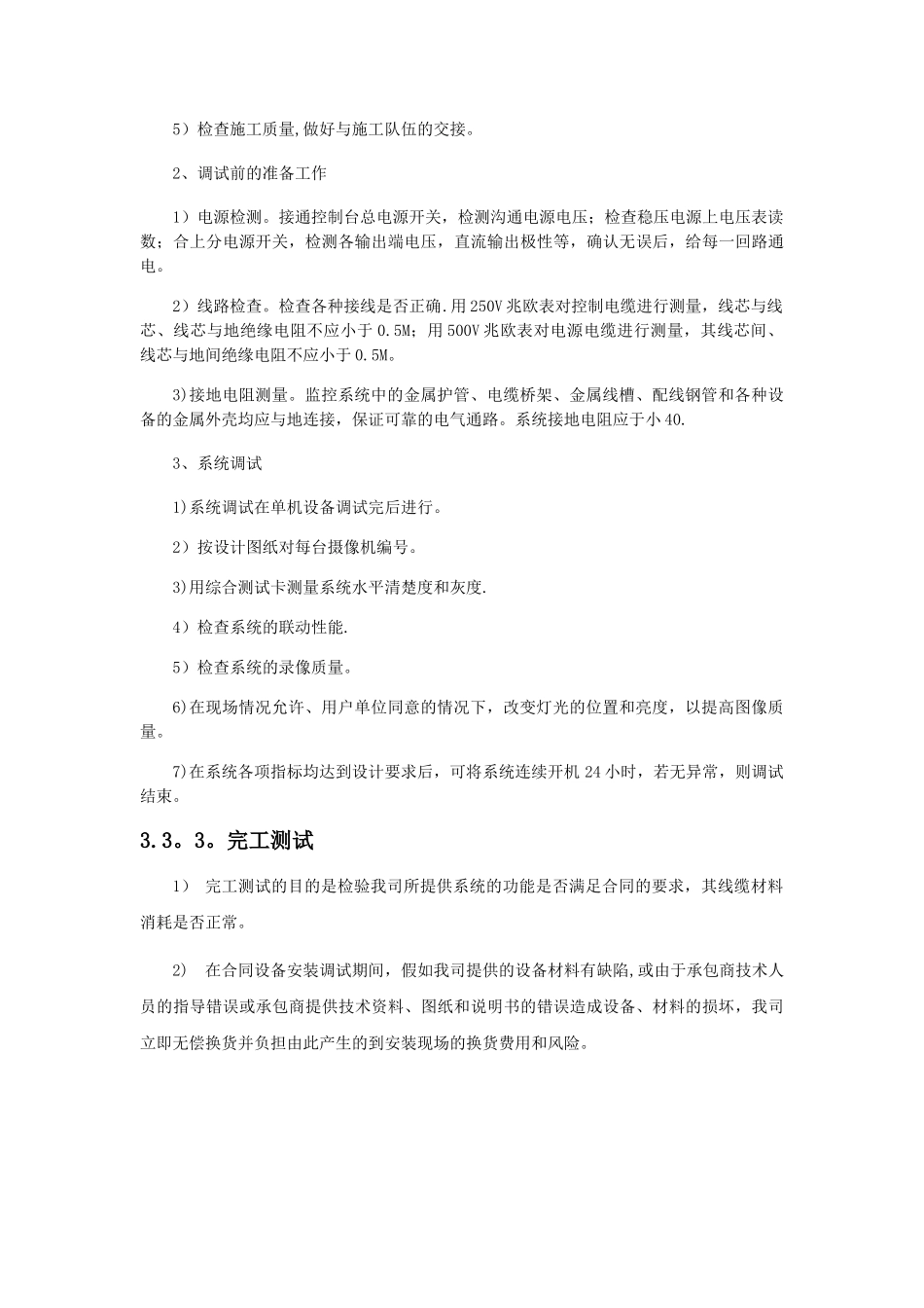 设备安装、调试、测试、验收和施工方案_第2页