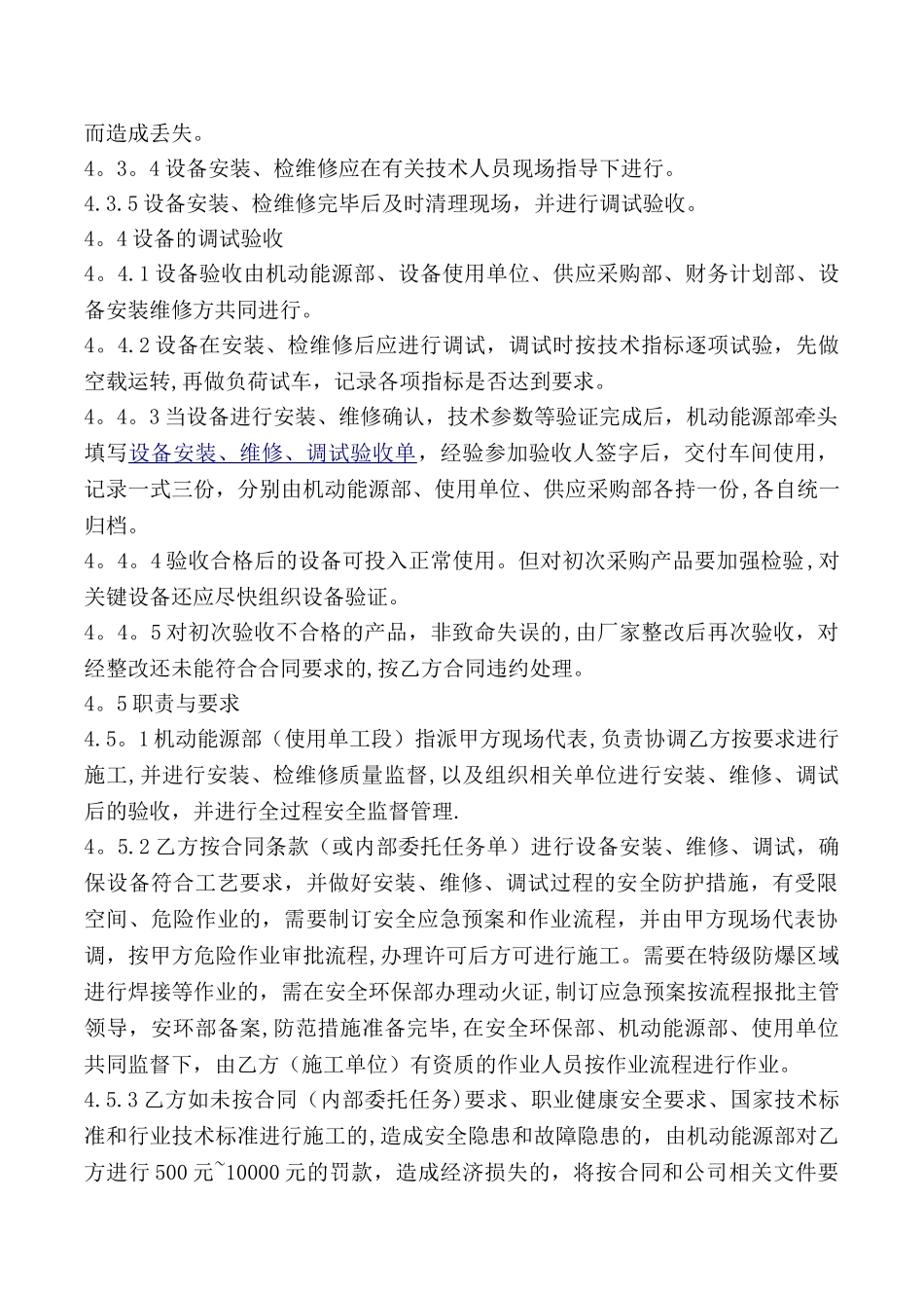 设备安装、维修、调试、验收管理制度_第2页