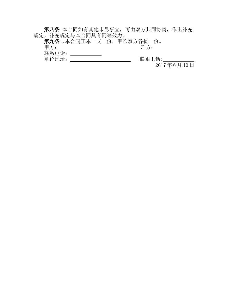 设备安装合同样本---副本_第2页