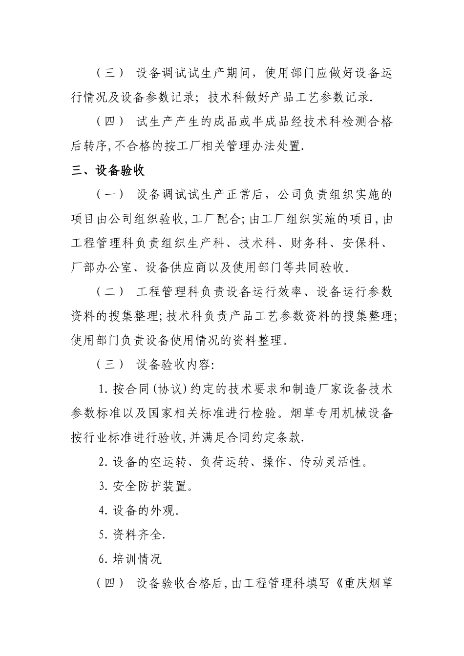 设备安装、调试、验收管理制度_第2页