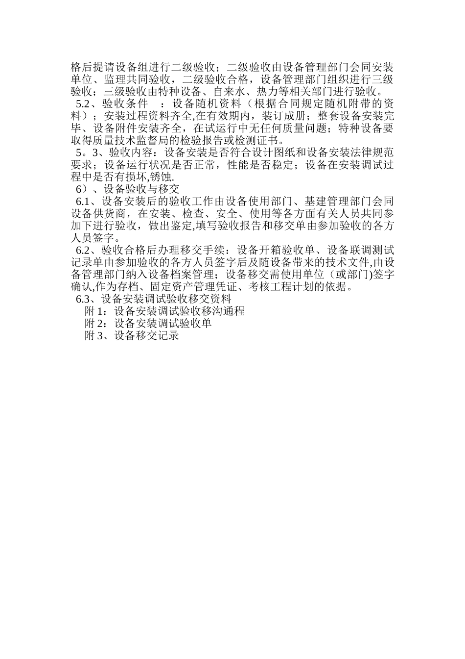 设备安装、调试、验收阶段管理制度_第2页