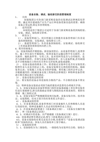 设备安装、调试、验收阶段管理制度