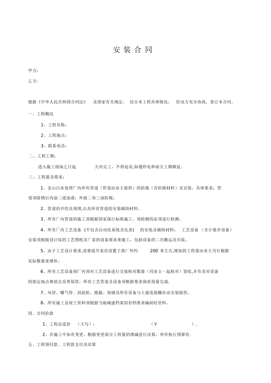 设备安装合同样本_第2页