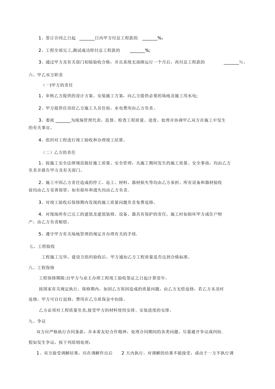 设备安装合同样本_第3页