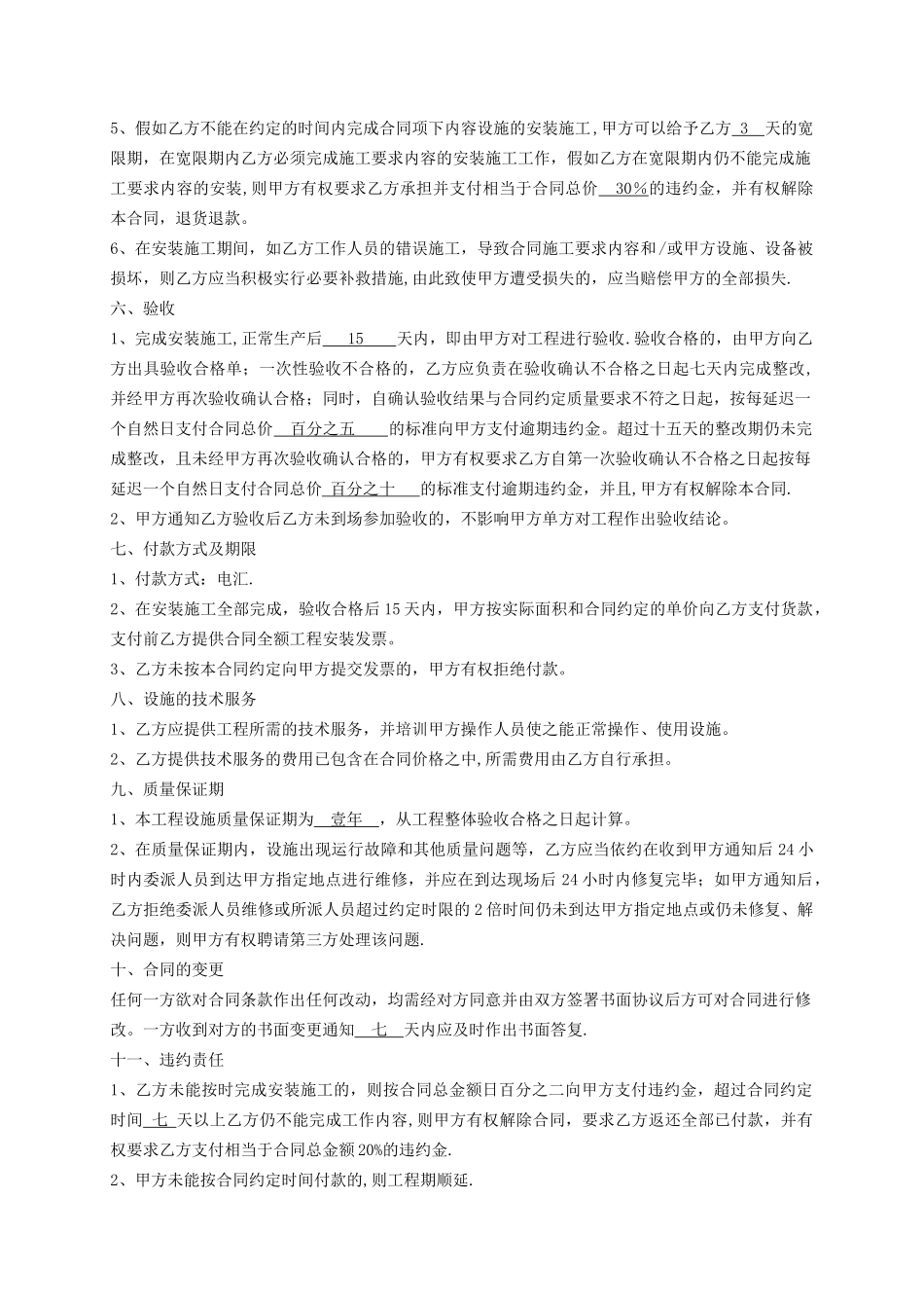 设备安装合同模板_第2页