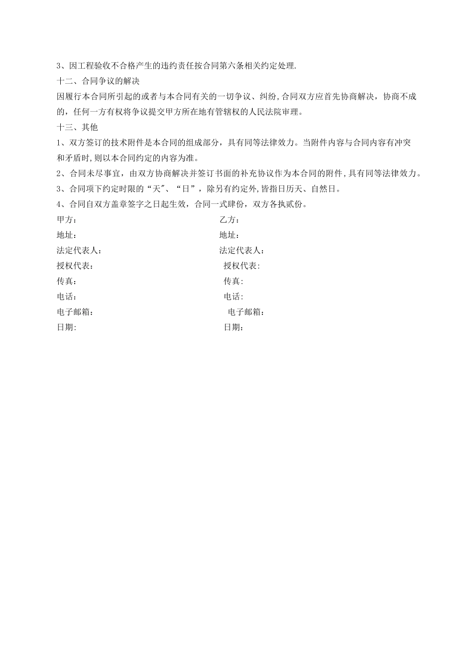 设备安装合同模板_第3页