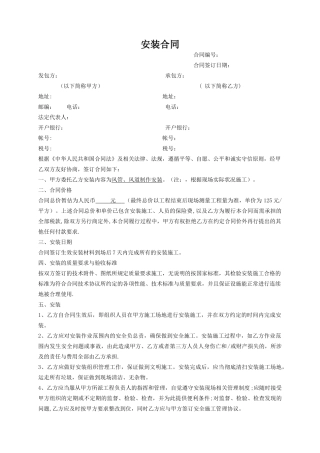 设备安装合同模板