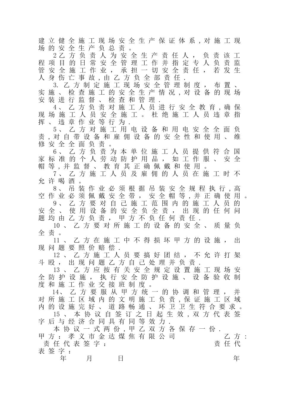 设备安装安全协议书_第2页