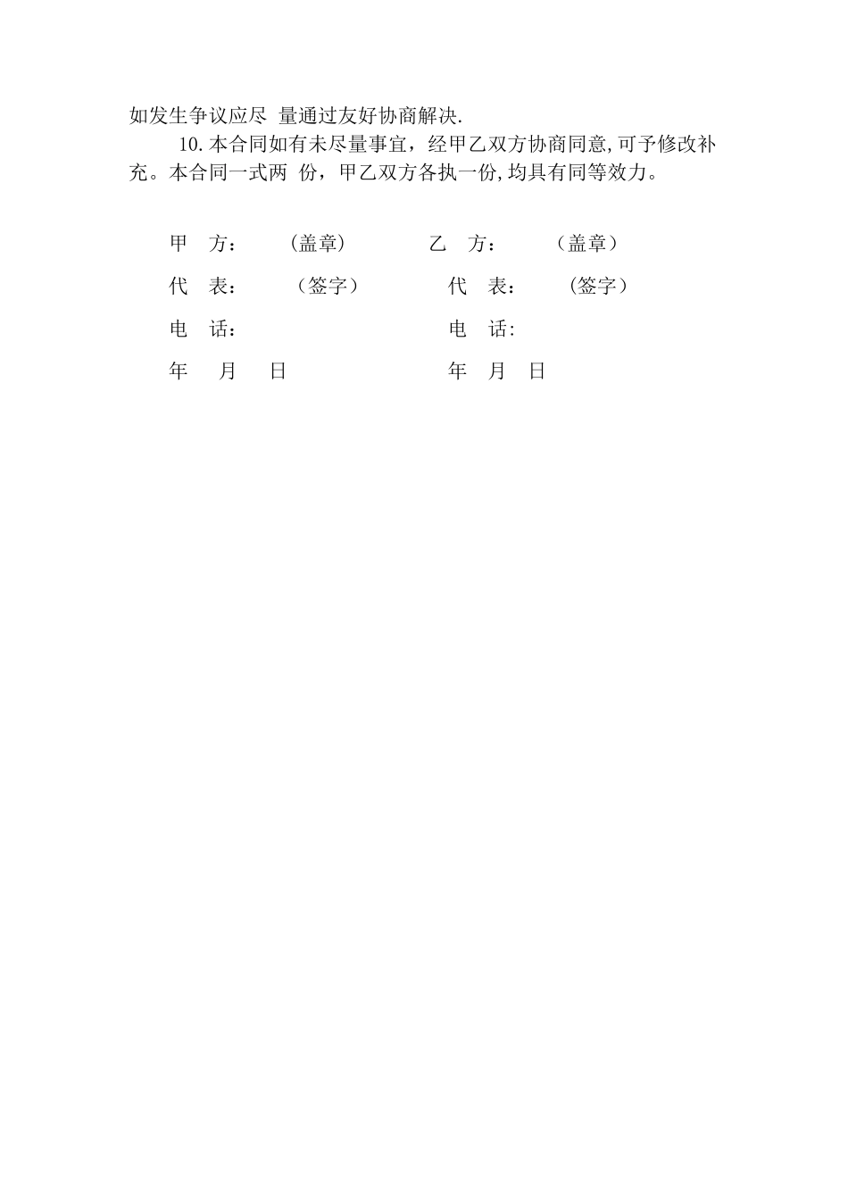 设备安装合同范本_第2页