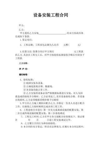 设备安装合同范本