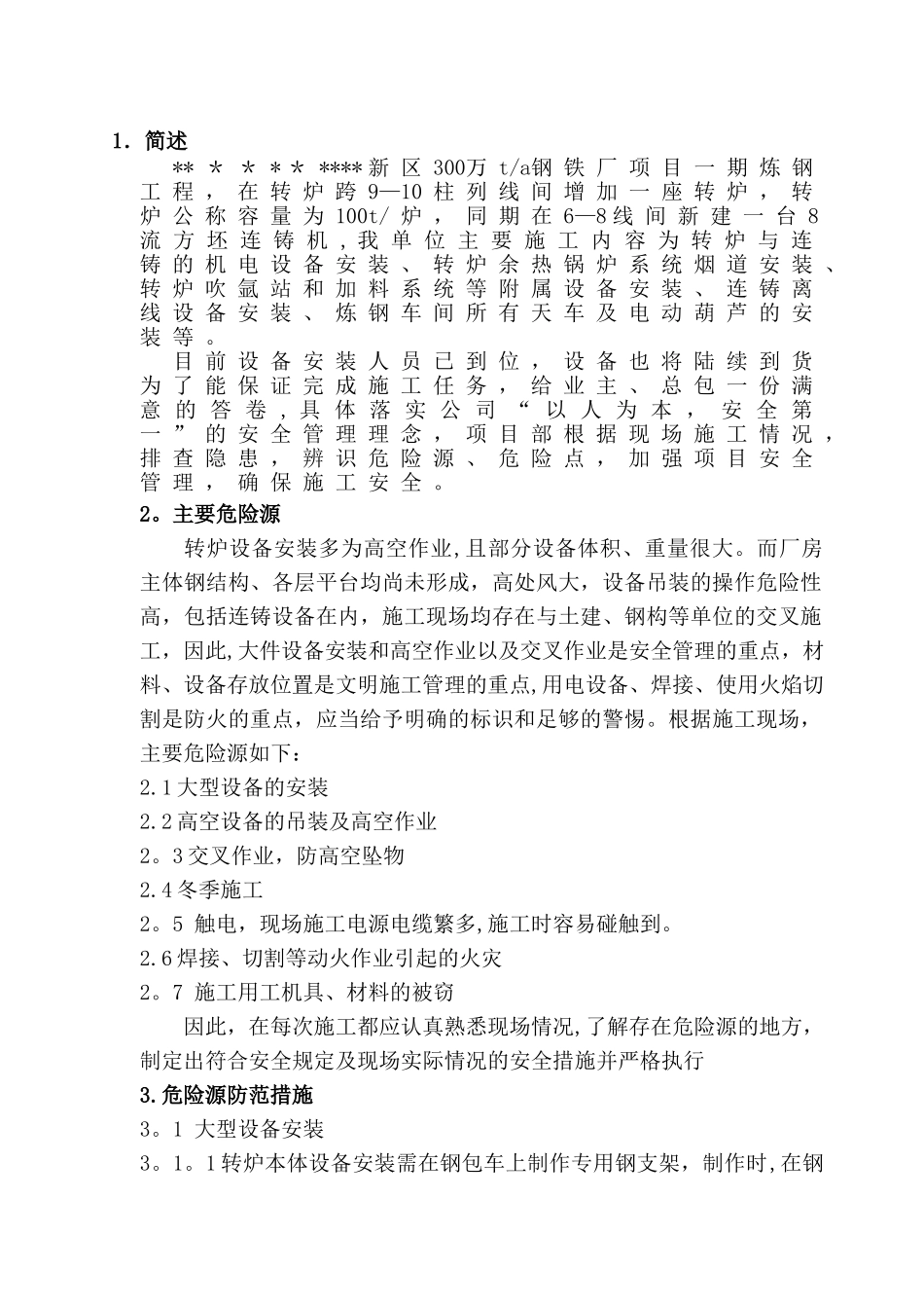 设备安装安全施工方案_第1页