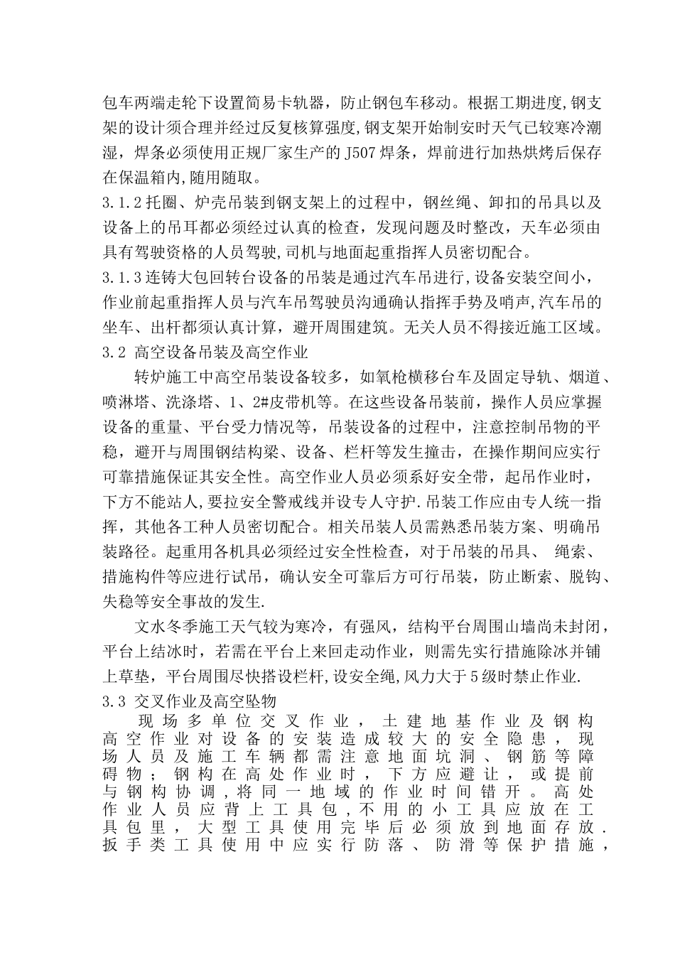 设备安装安全施工方案_第2页