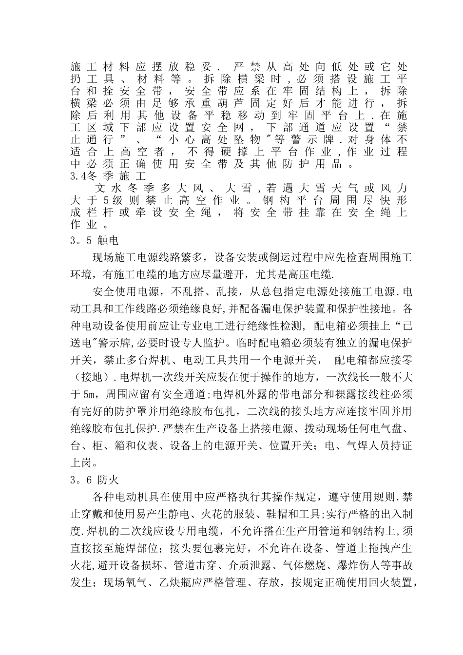 设备安装安全施工方案_第3页