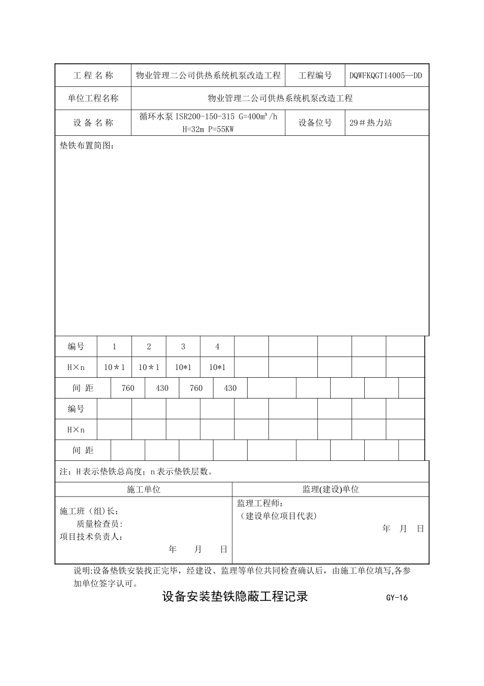 设备安装垫铁隐蔽工程记录-----------------GY_第3页