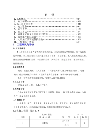 设备安装安装工程施工组织设计