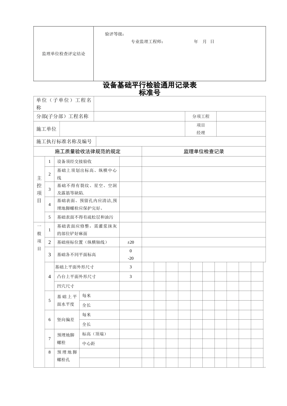 设备安装工程平行检验记录表_第3页