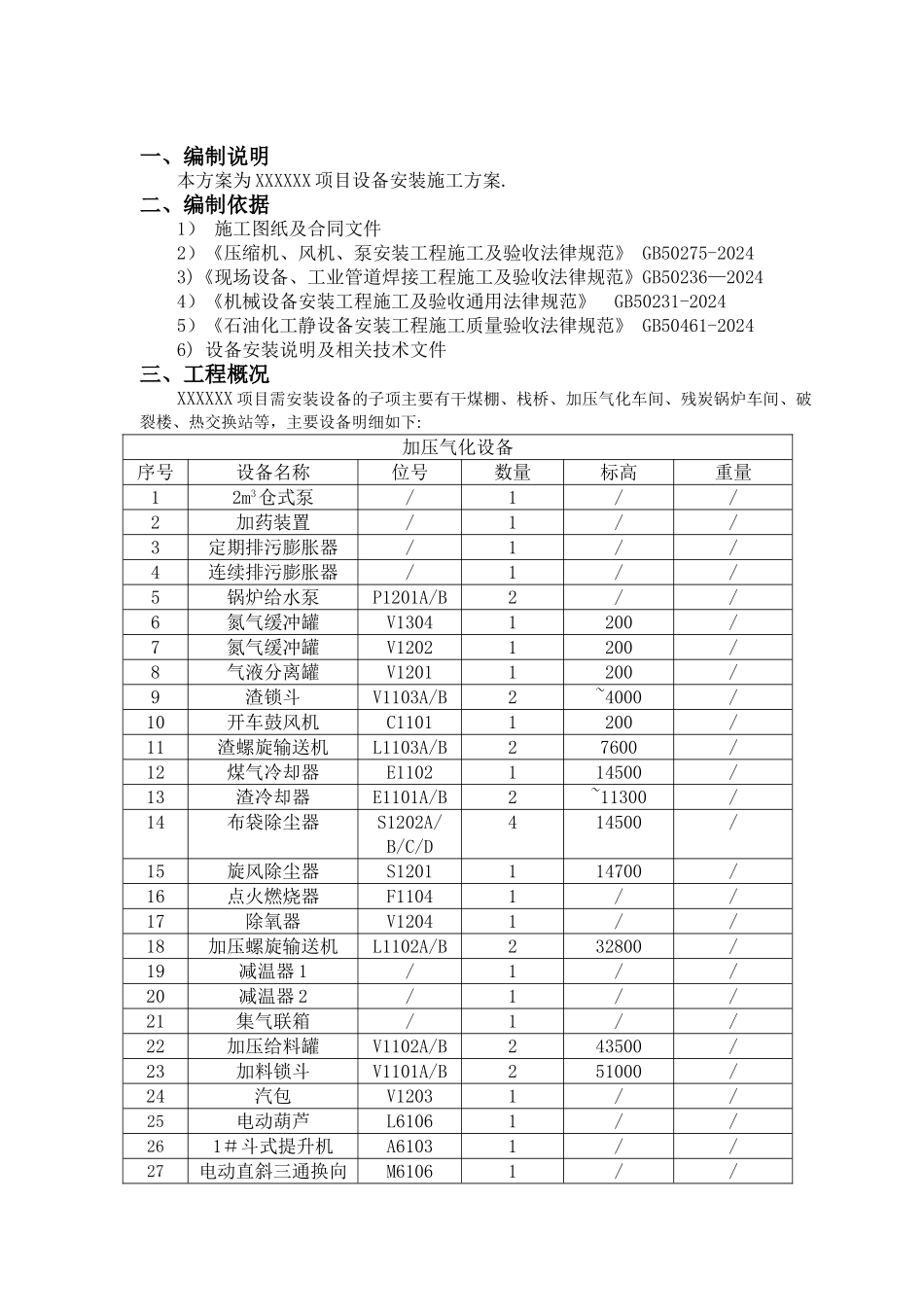 设备安装方案_第3页