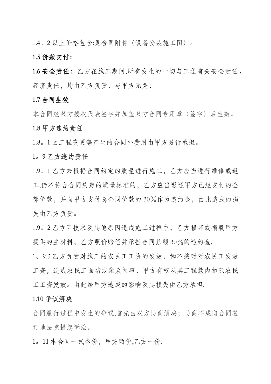 设备安装施工合同范本_第2页