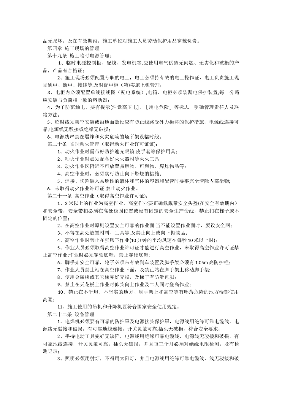 设备安装安全管理制度_第2页