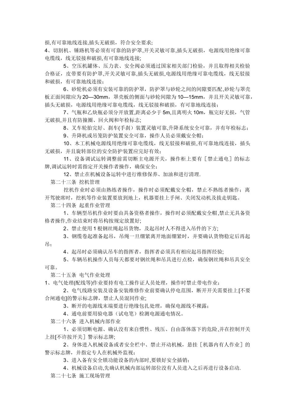 设备安装安全管理制度_第3页